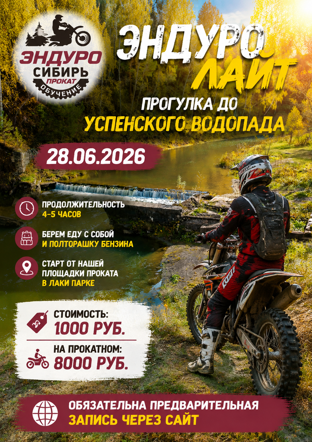Эндуро ЛАЙТ прогулка до Успенского водопада.